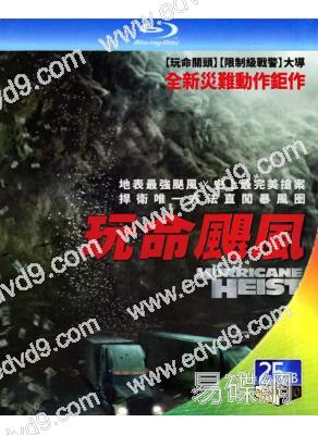 玩命颶風/颶風搶劫 The Hurricane Heist(25G藍光)