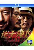 讓子彈飛(2010)(姜文 葛優)(25G藍光)(重新到貨)