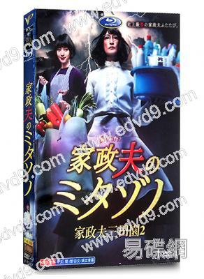 男扮女裝家政婦2/家政夫三田園(松岡昌宏 剛力彩芽)
