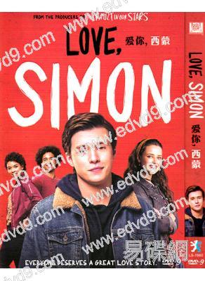 親愛的初戀/愛你西蒙 Love, Simon