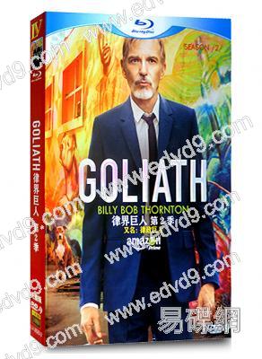 律界巨人/審判第二季Goliath 2