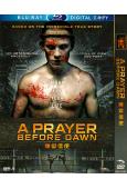 煉獄信使 A Prayer Before Dawn