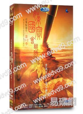 (央視紀錄片)如果國寶會說話(1+2季)