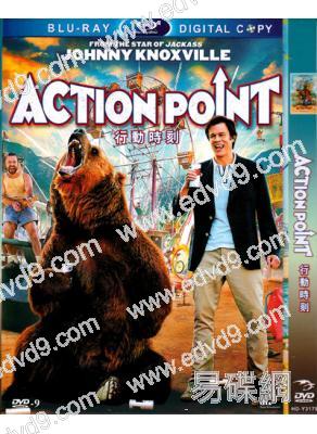 行動時刻  Action Point