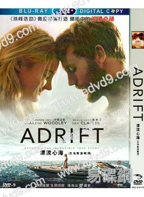 我願意/驚濤颶浪 Adrift 