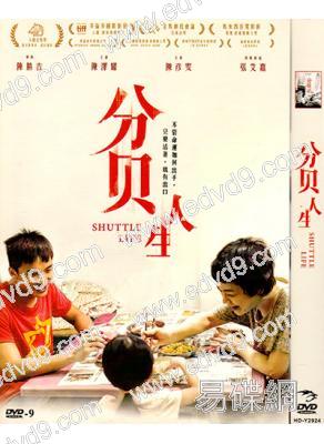 (特價)分貝人生(張艾嘉)(國/粵雙語)