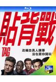 貼背戰/抓人遊戲 Tag(25G蓝光)