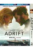 我願意/驚濤颶浪 Adrift