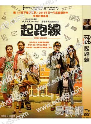 (改版)人生起跑線/可憐天下父母心 Hindi Medium(印度)