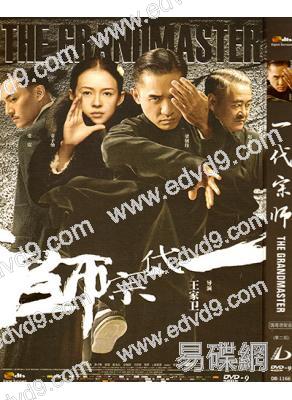 一代宗師(梁朝偉 章子怡)
