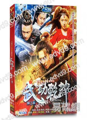 武動乾坤第二季(楊洋 張天愛)