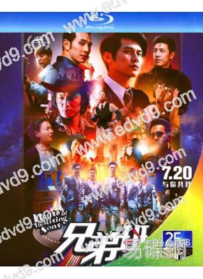 兄弟班(25G藍光)