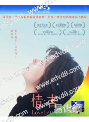 情書(1995)(中山美穗 豐川悅司)(25G藍光)(經典重發)