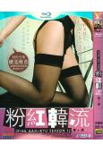 粉紅韓流第一季(4片裝)