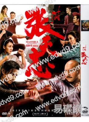 葉問外傳:張天誌(柳巖 張晉)(國語)