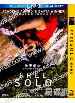 (第91屆奧斯卡最佳紀錄長片)徒手攀巖 Free Solo