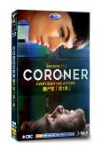 驗屍官第一季 The Coroner 1