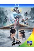 白蛇1:緣起(2019)(卡通版)(25G藍光)
