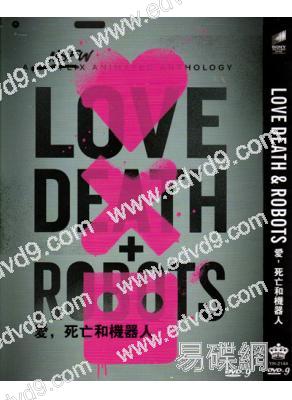 愛x死x機器人/愛,死亡和機器人