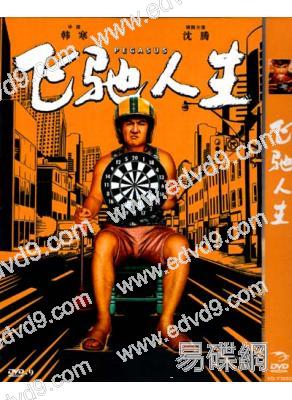 飛馳人生1(2019)(電影版)(沈騰 黃景瑜)