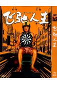 飛馳人生1(2019)(電影版)(沈騰 黃景瑜)