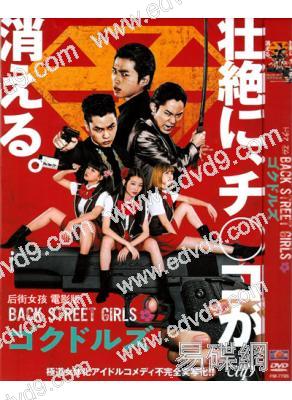 後街女孩(真人電影版)(白洲迅 柾木玲彌)