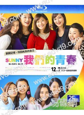 SUNNY我們的青春/陽光姐妹淘(25G藍光)