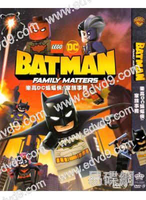 樂高DC蝙蝠俠:家族事務