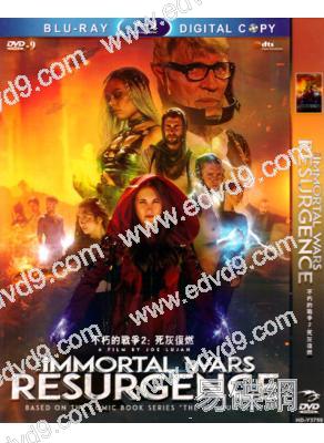 反抗者聯盟:不朽之戰/不朽的戰爭2:死灰復燃