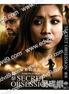 秘戀 Secret Obsession 