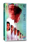 噬罪者(2015)(莊凱勛 曹晏豪)(台劇)