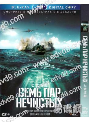 七號渡船 Sem par nechistykh