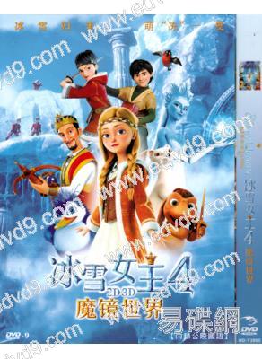 冰雪女王4:魔鏡世界(俄羅斯版)