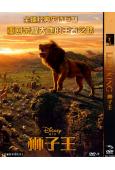 獅子王The Lion King(真獅版)(官方國/粵/英三...