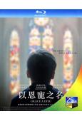 感謝上帝Grâce à Dieu(25G藍光)