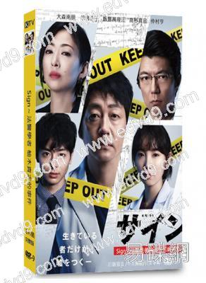 Sign法醫學者柚木貴誌的案件(松雪泰子)(高清獨家版)