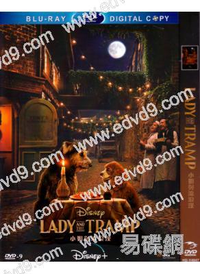 小姐與流浪漢Lady and the Tramp
