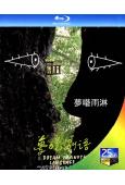 夢囈雨淋 Sueño en otro idioma(25G藍光)