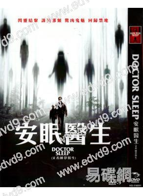 安眠醫生/睡夢醫生Doctor Sleep(韓國版)