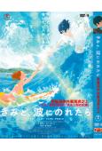 乘浪之約/若能與妳共乘海浪之上