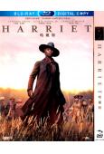 哈麗特 Harriet