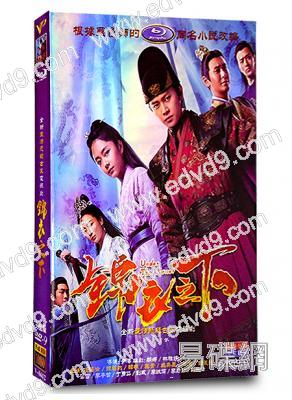 大明錦衣衛/錦衣之下 (任嘉倫 韓棟)