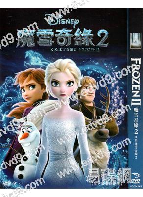 冰雪奇緣2/魔雪奇緣2 Frozen 2