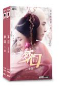 夢回(全集)(8片裝)(李蘭迪 王安宇)(穿越劇)(高清獨家...
