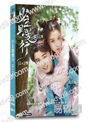 少主請慢行(1-2季)(虞書欣 劉奕暢)(高清獨家版)