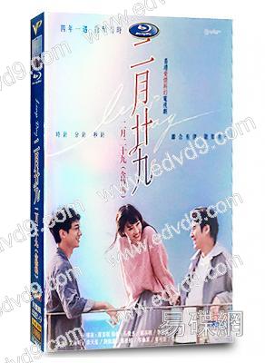 二月二十九(吳海昕 徐天佑)