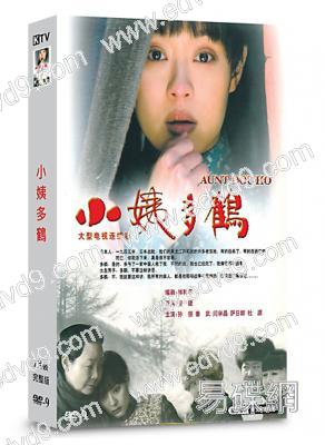 小姨多鶴(2009)(孫儷 姜武)(7片裝)(高清獨家版)