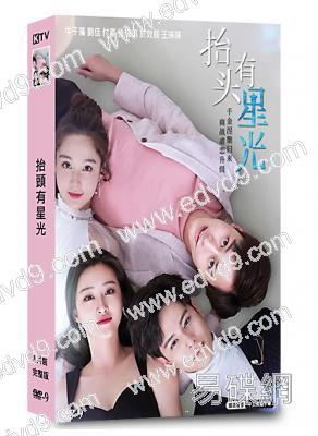 擡頭有星光(8片裝)(高清獨家版)