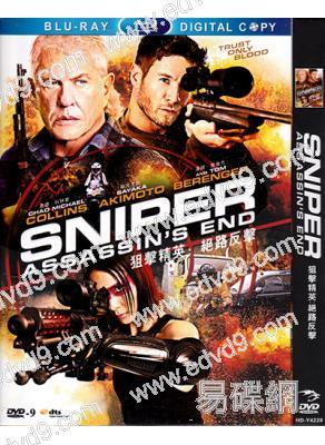 戰略陰謀:刺客末路/狙擊精英:絕路反擊