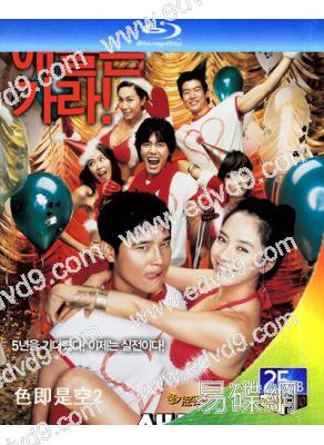 色即是空2 (2007)(宋智孝性感演出)(25G藍光)
